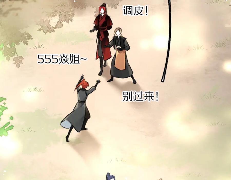 《遵命》第85话 云胡不喜 第3页
