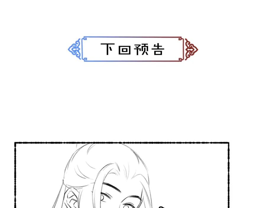 《遵命》第85话 云胡不喜 第95页