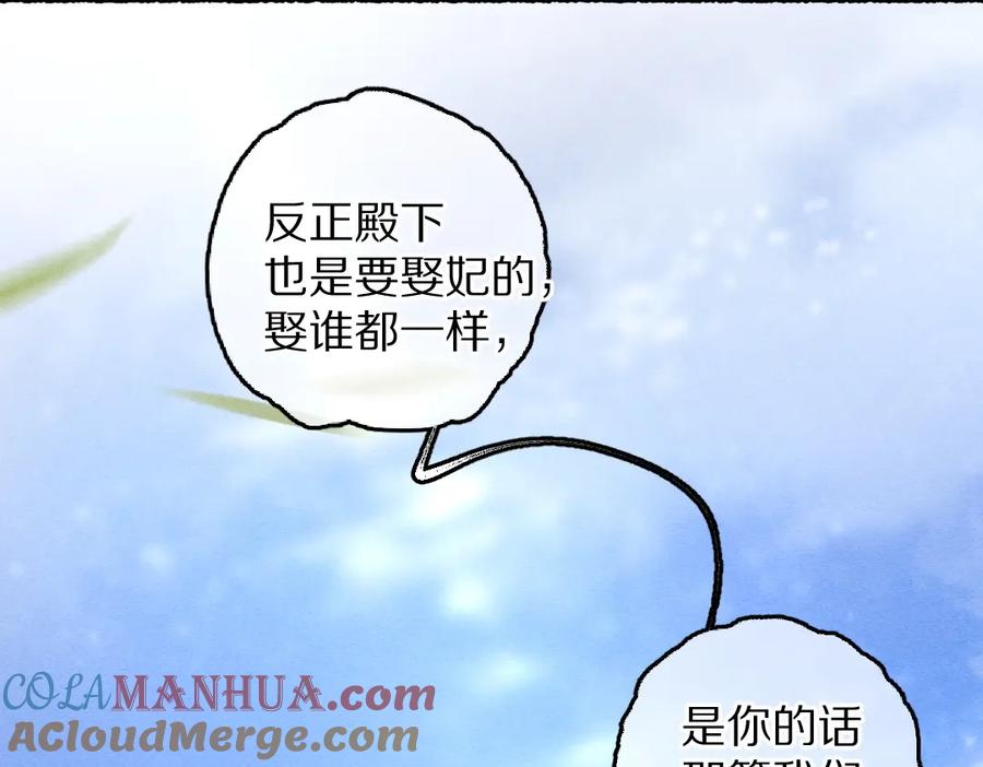 《遵命》第85话 云胡不喜 第37页