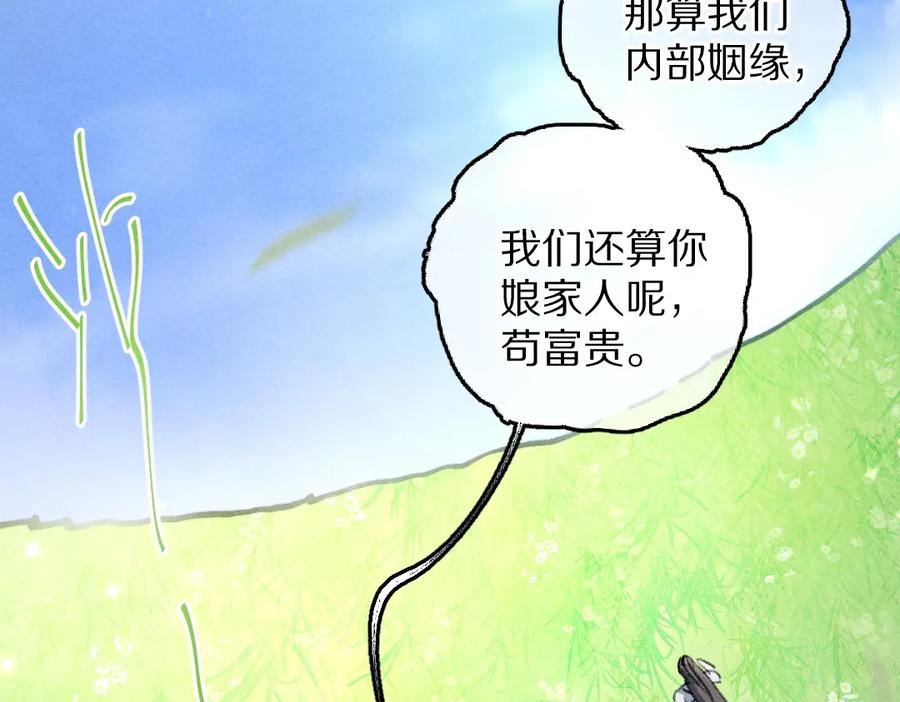 《遵命》第85话 云胡不喜 第38页