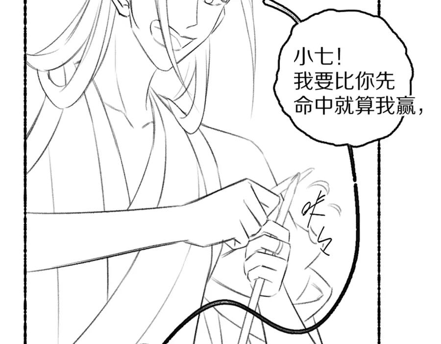《遵命》第85话 云胡不喜 第96页