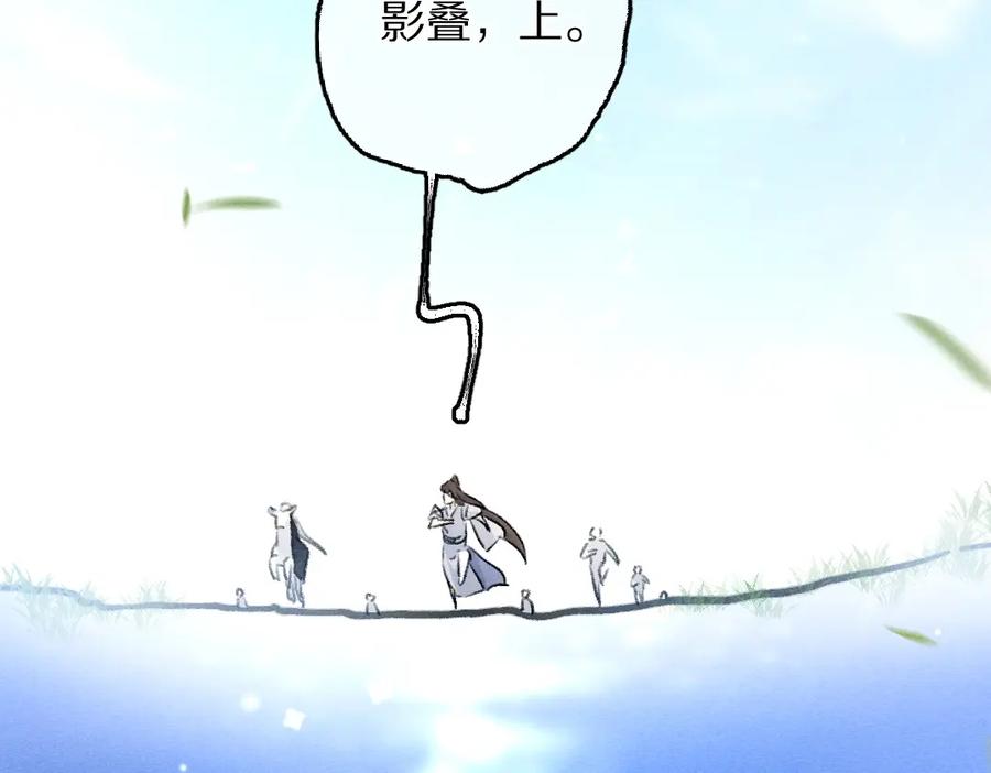 《遵命》第85话 云胡不喜 第43页