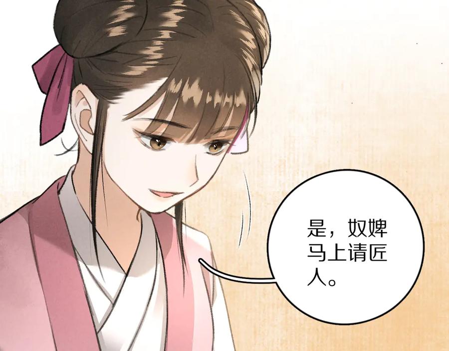 《遵命》第5话 偷看被发现了 第80页