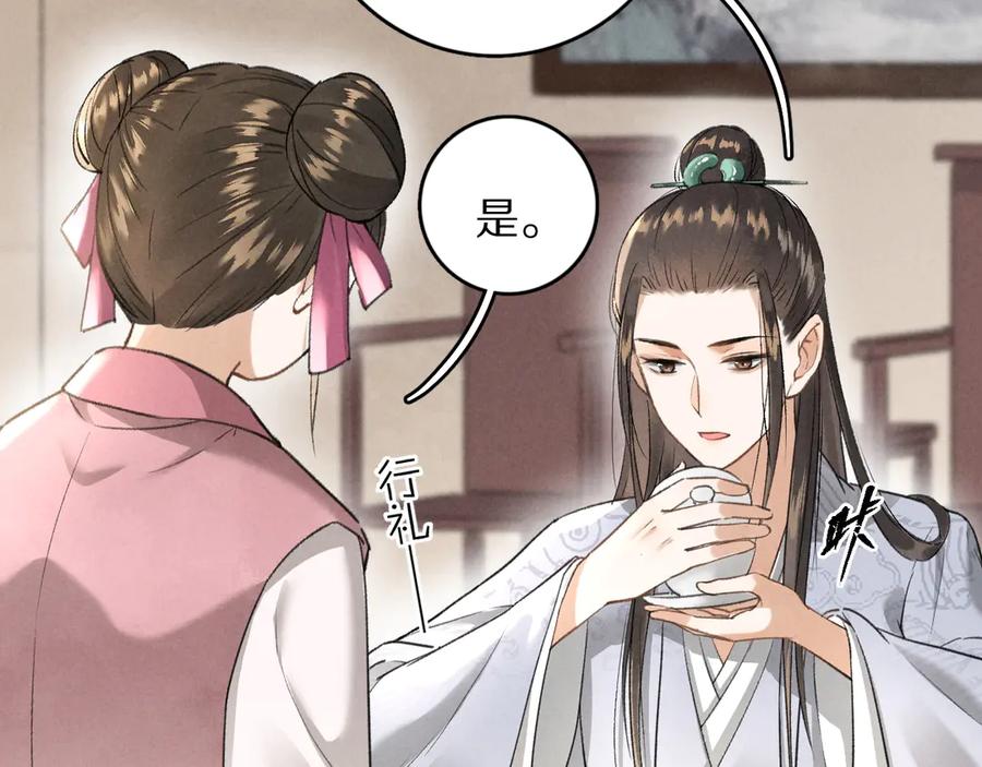 《遵命》第5话 偷看被发现了 第76页