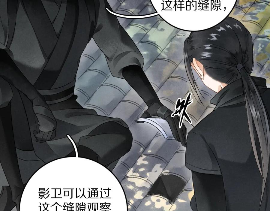 《遵命》第5话 偷看被发现了 第18页