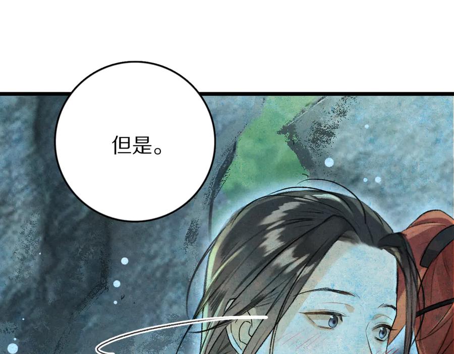 《遵命》第5话 偷看被发现了 第6页
