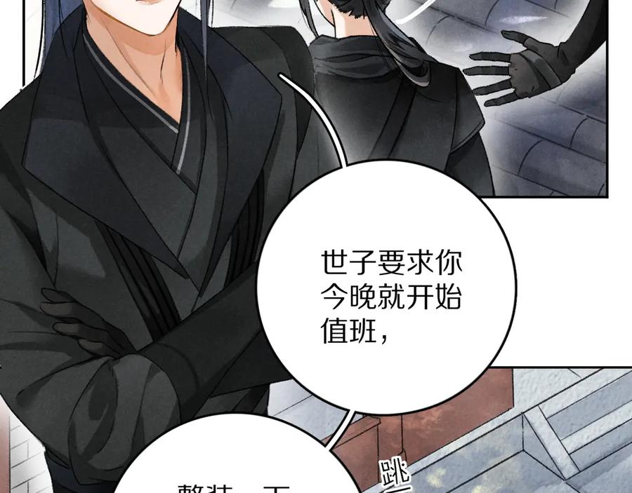 《遵命》第5话 偷看被发现了 第22页