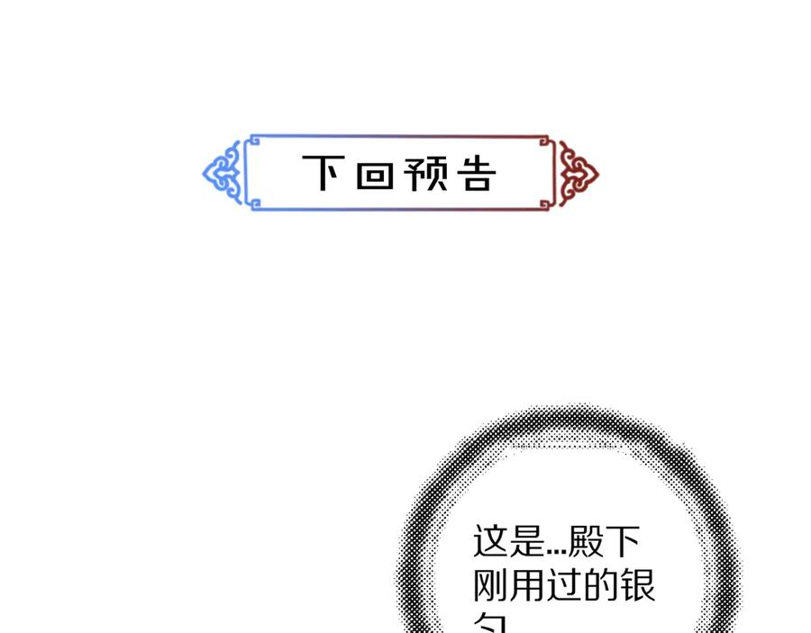 《遵命》第5话 偷看被发现了 第91页