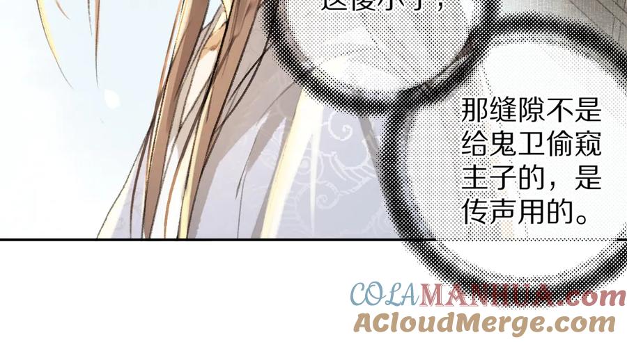 《遵命》第5话 偷看被发现了 第73页