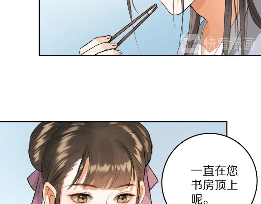 《遵命》第5话 偷看被发现了 第68页
