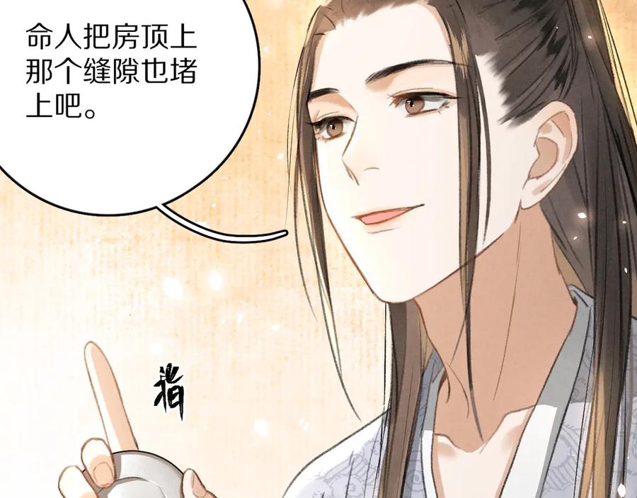 《遵命》第5话 偷看被发现了 第78页