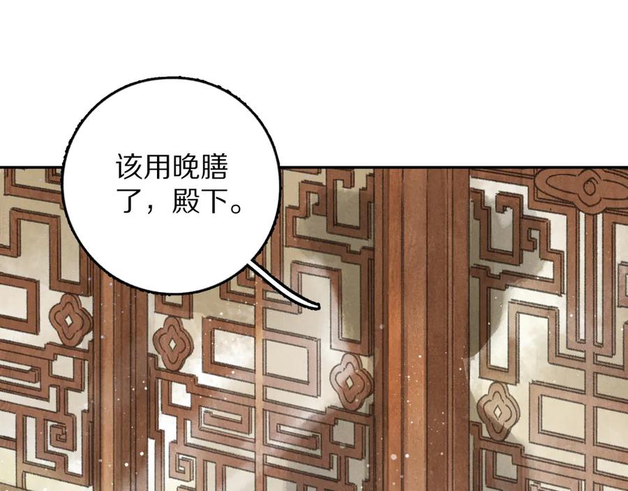 《遵命》第5话 偷看被发现了 第51页