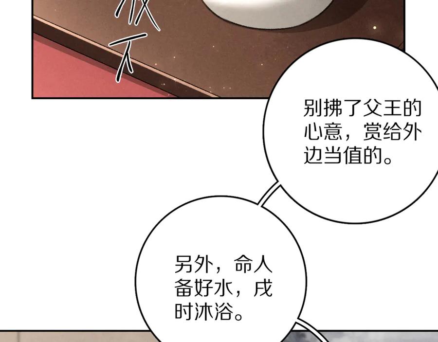 《遵命》第5话 偷看被发现了 第75页