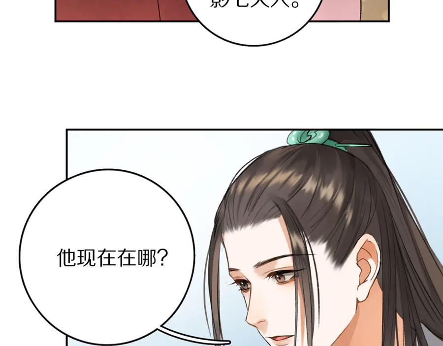 《遵命》第5话 偷看被发现了 第67页