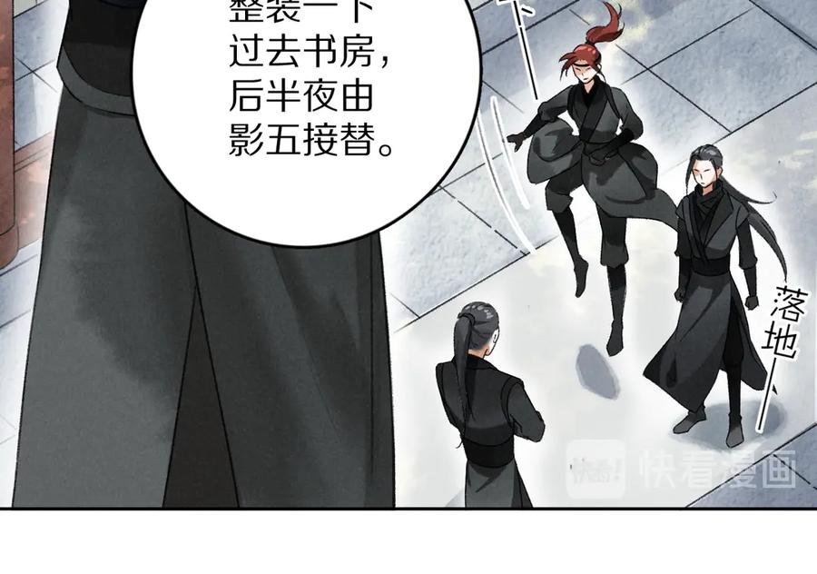 《遵命》第5话 偷看被发现了 第23页