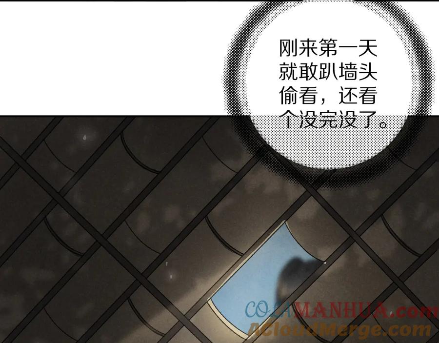 《遵命》第5话 偷看被发现了 第85页
