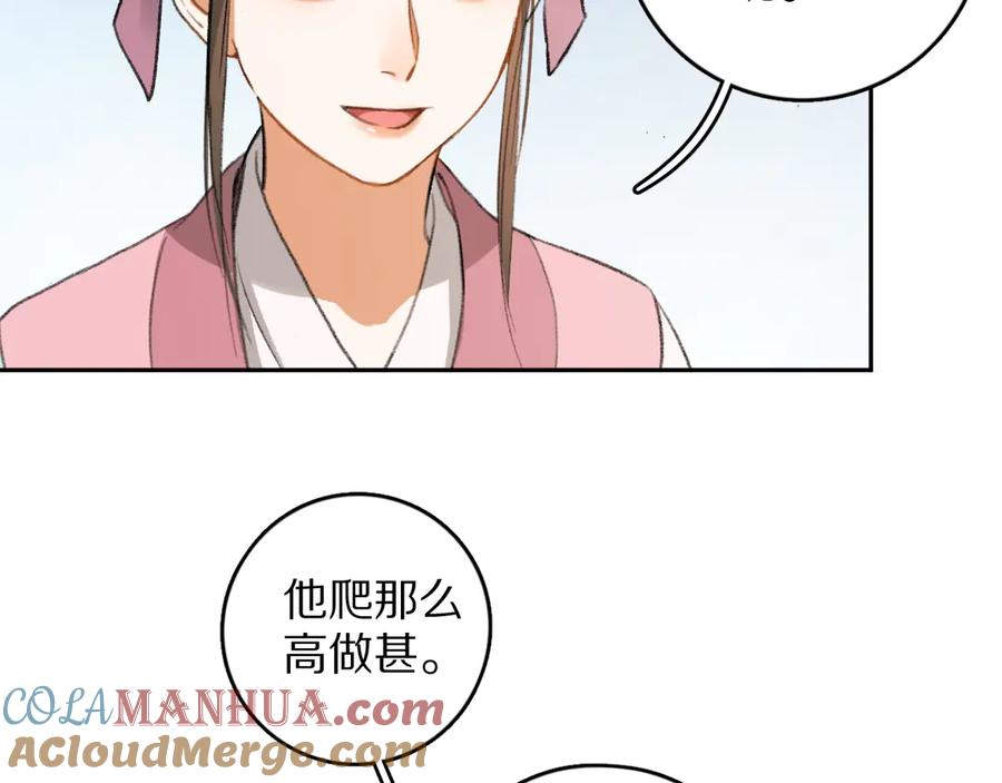《遵命》第5话 偷看被发现了 第69页