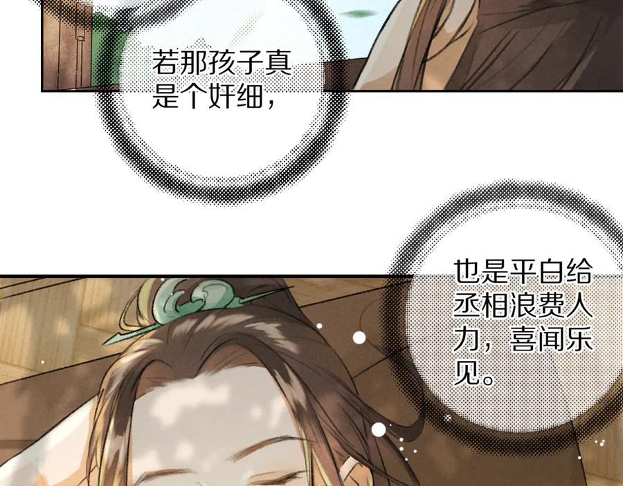 《遵命》第5话 偷看被发现了 第4页