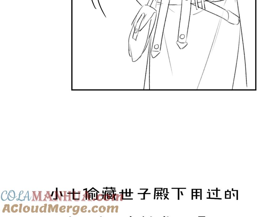 《遵命》第5话 偷看被发现了 第101页