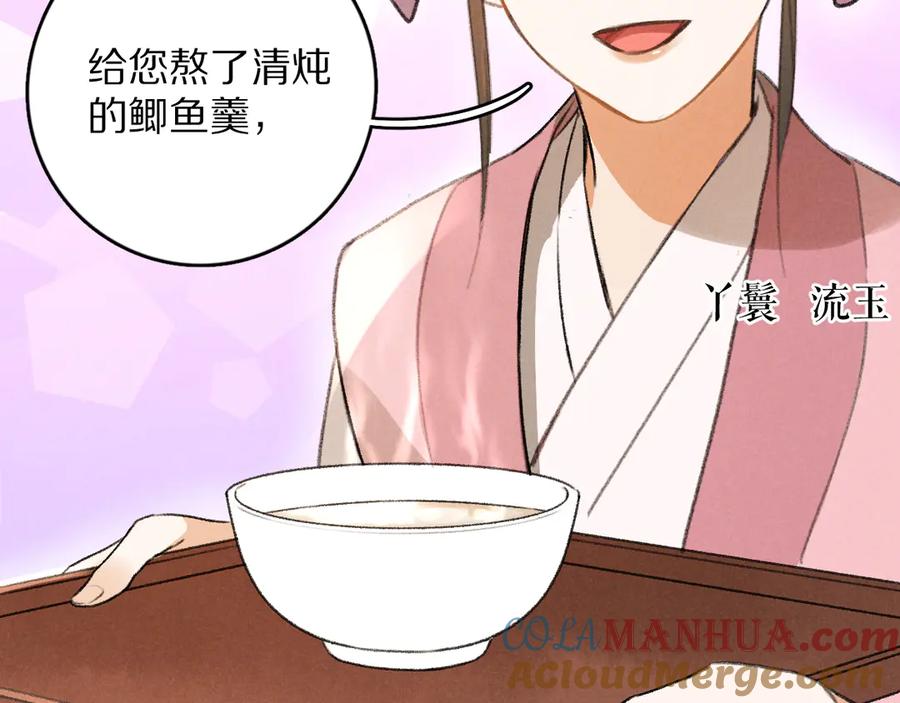 《遵命》第5话 偷看被发现了 第57页