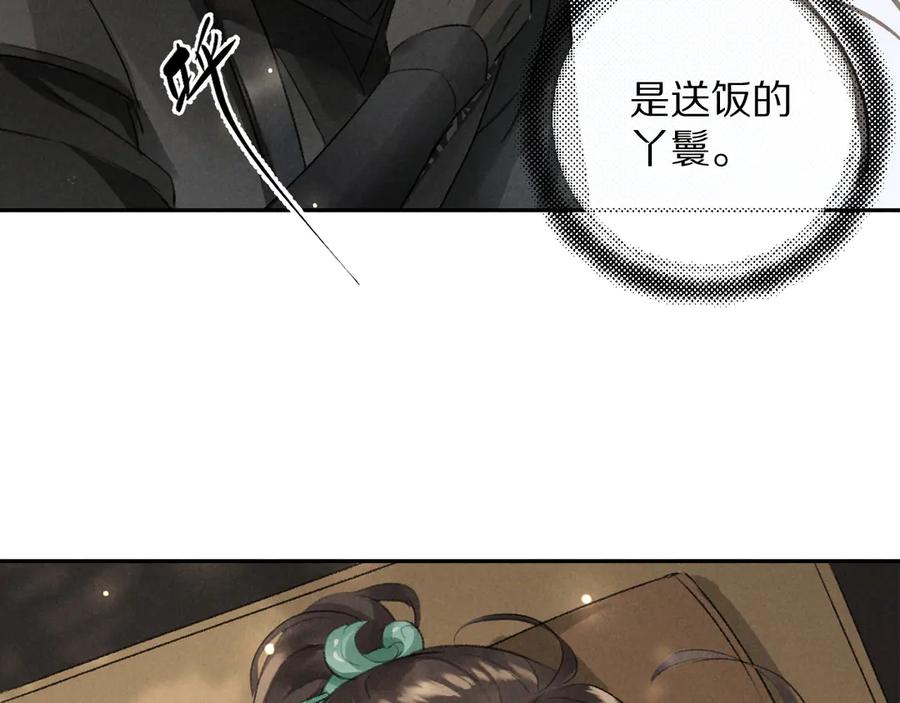 《遵命》第5话 偷看被发现了 第47页