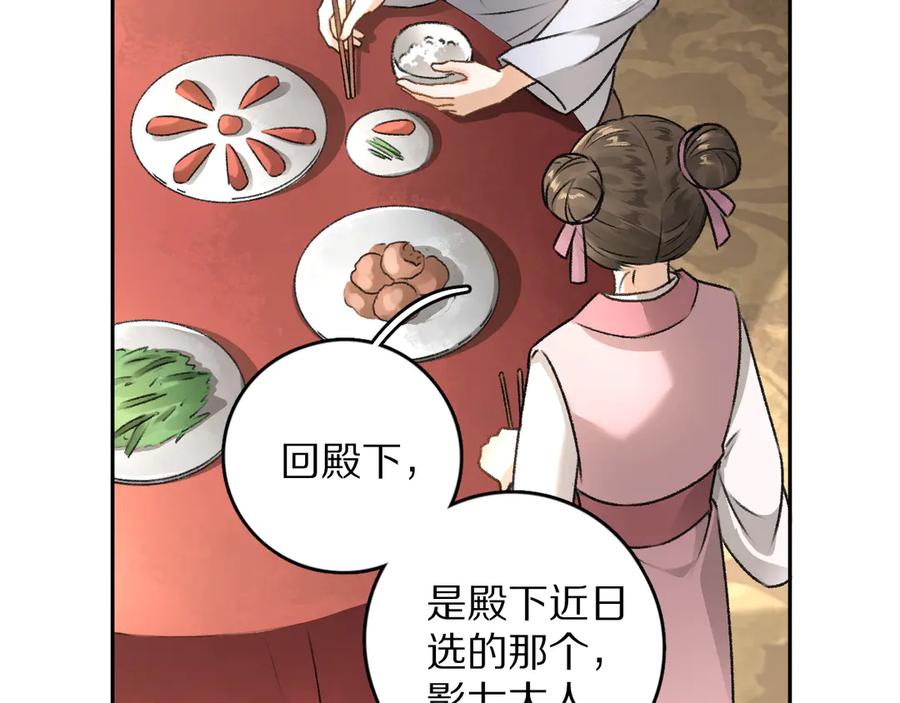 《遵命》第5话 偷看被发现了 第66页