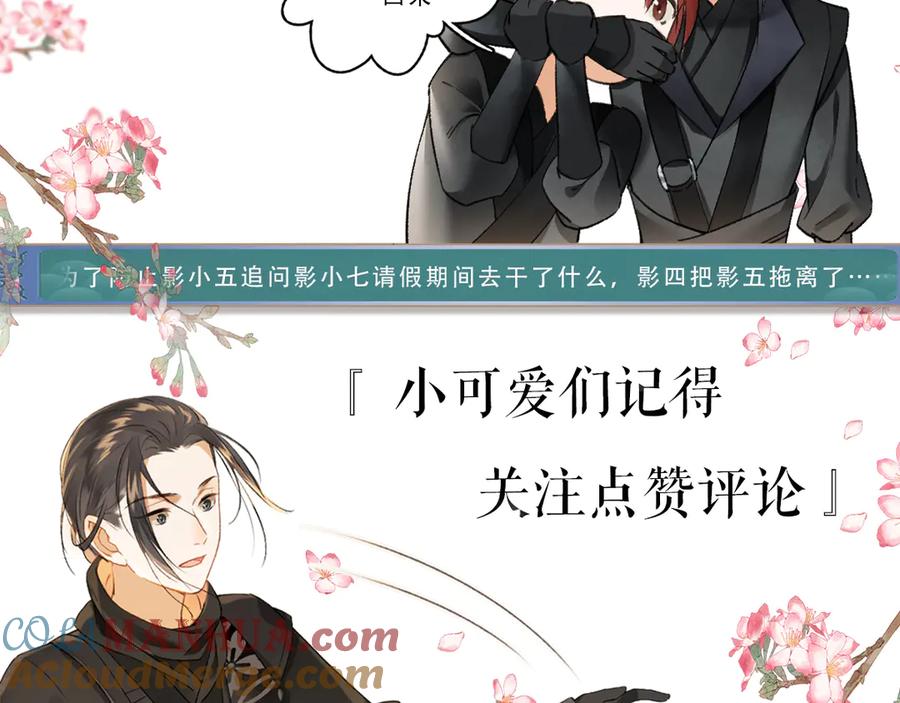 《遵命》第5话 偷看被发现了 第105页