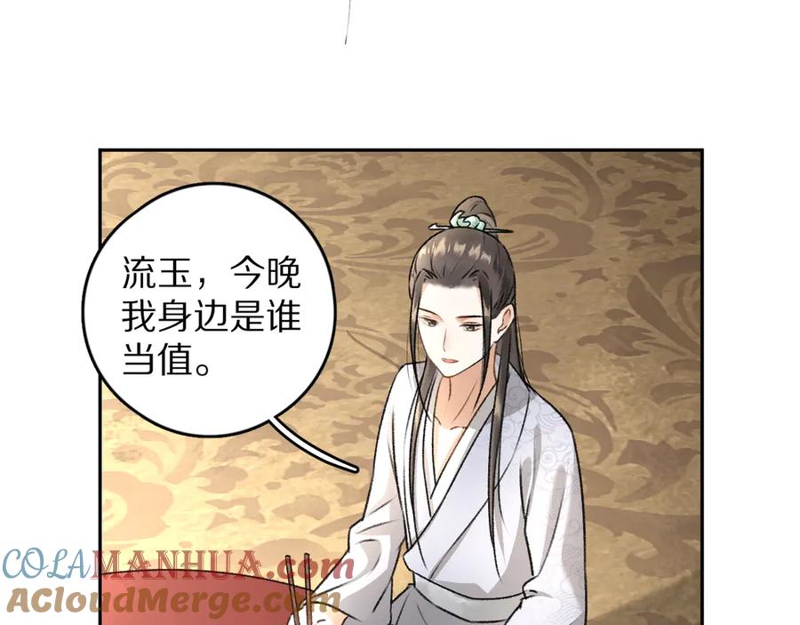 《遵命》第5话 偷看被发现了 第65页