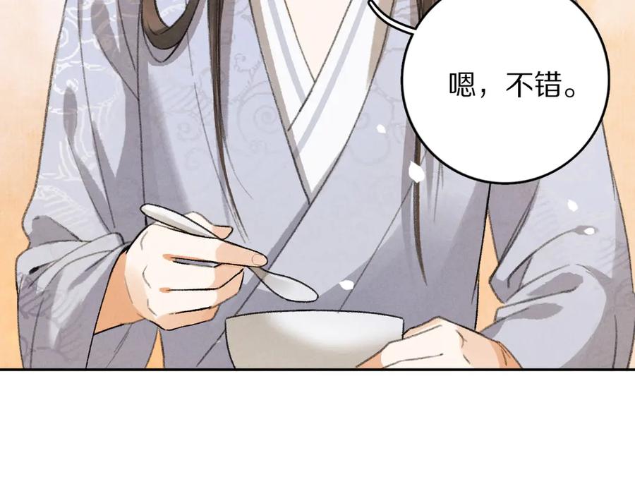 《遵命》第5话 偷看被发现了 第63页