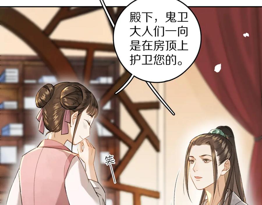 《遵命》第5话 偷看被发现了 第70页