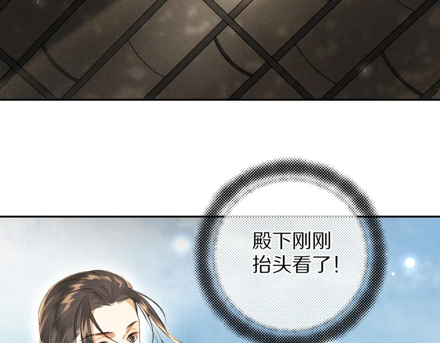 《遵命》第5话 偷看被发现了 第86页