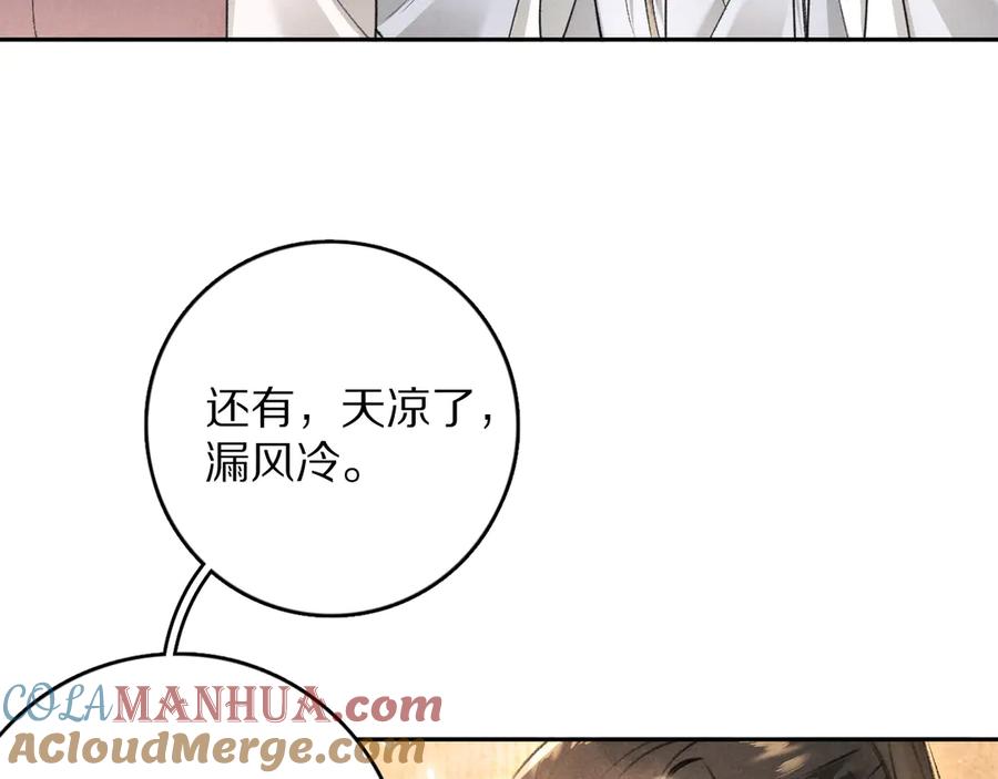 《遵命》第5话 偷看被发现了 第77页