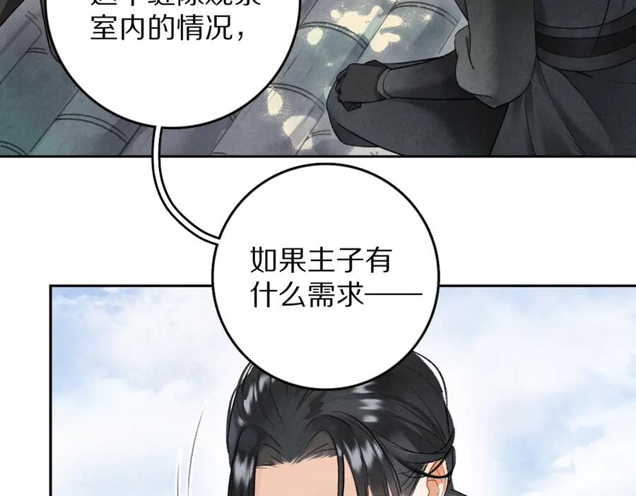 《遵命》第5话 偷看被发现了 第19页