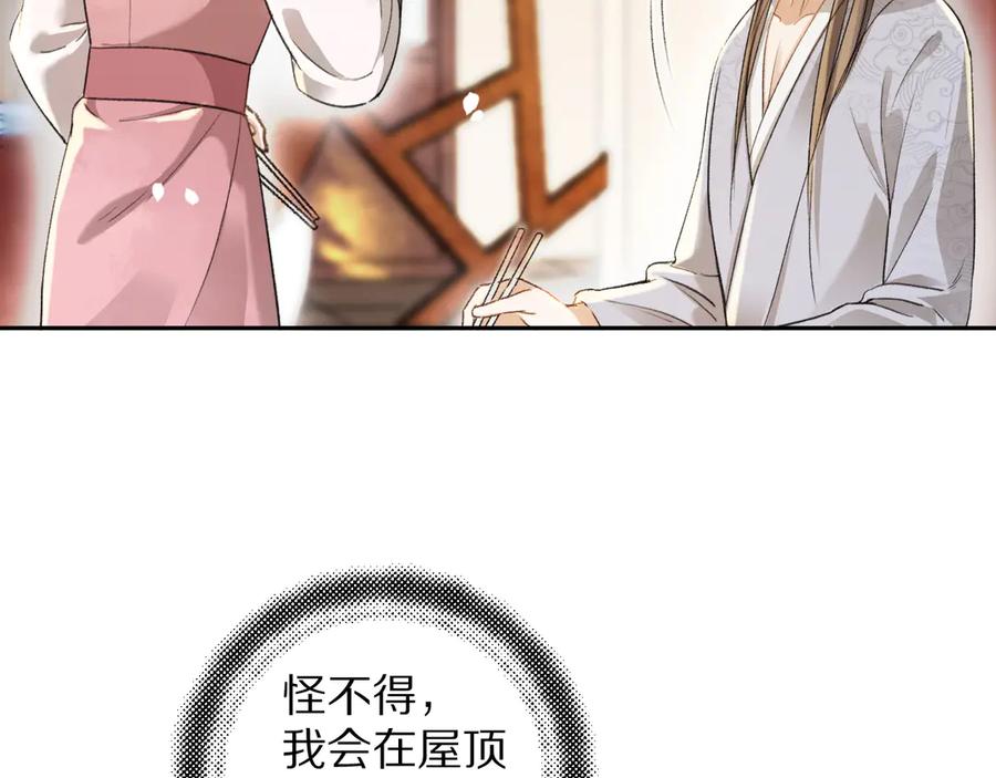 《遵命》第5话 偷看被发现了 第71页