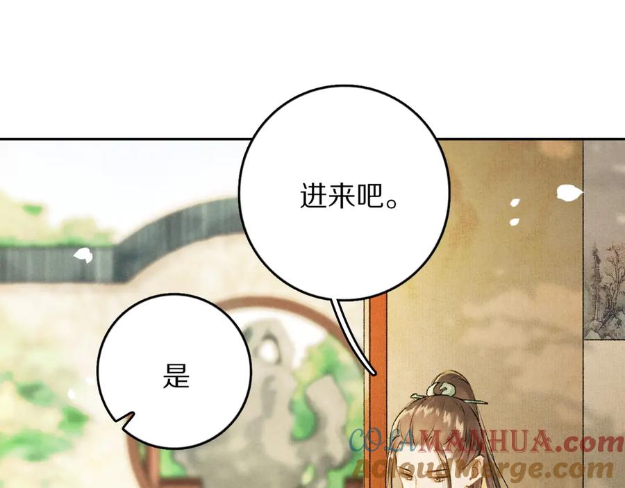 《遵命》第5话 偷看被发现了 第53页