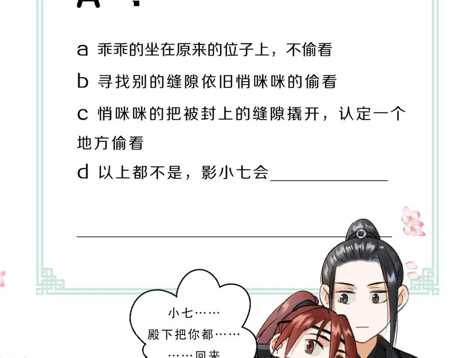 《遵命》第5话 偷看被发现了 第104页