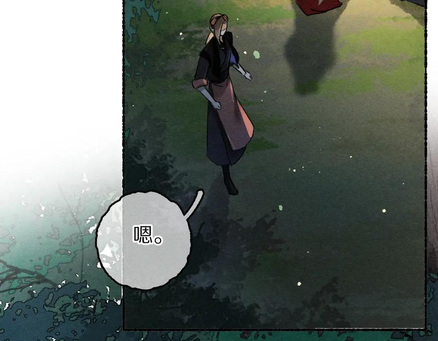 《遵命》第86话 恣意快活的某日 第71页