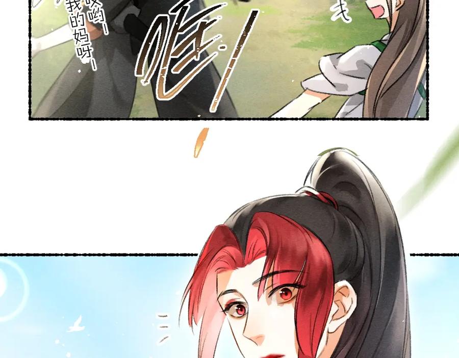 《遵命》第86话 恣意快活的某日 第35页