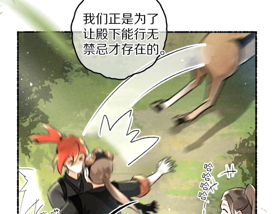 《遵命》第86话 恣意快活的某日 第34页