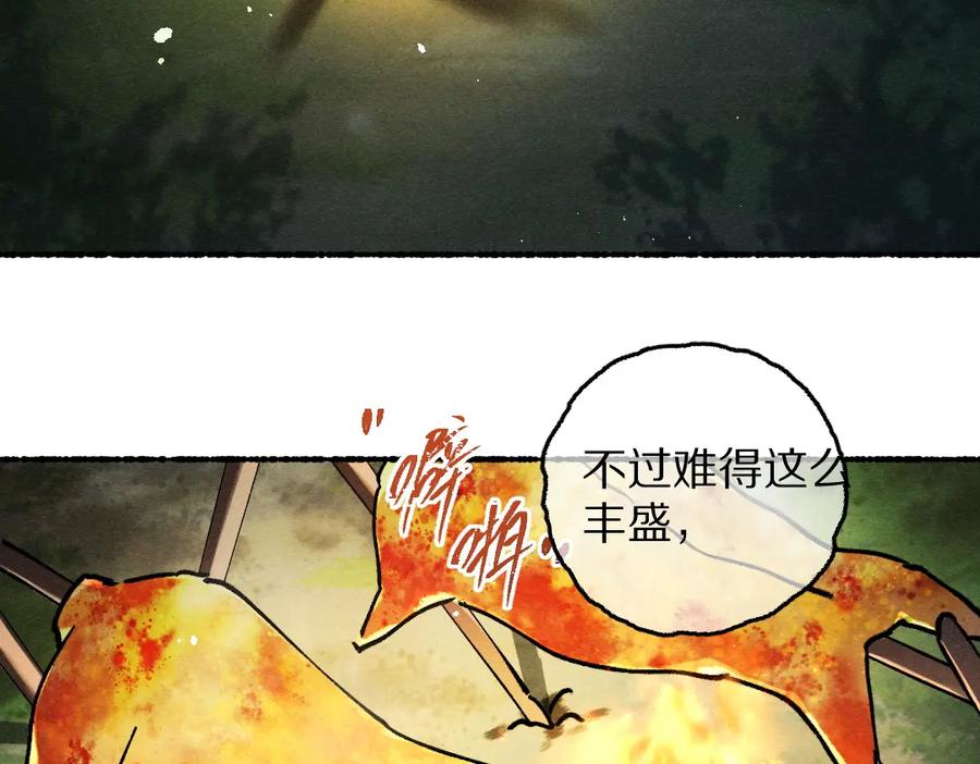 《遵命》第86话 恣意快活的某日 第65页