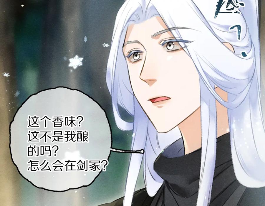 《遵命》第86话 恣意快活的某日 第77页