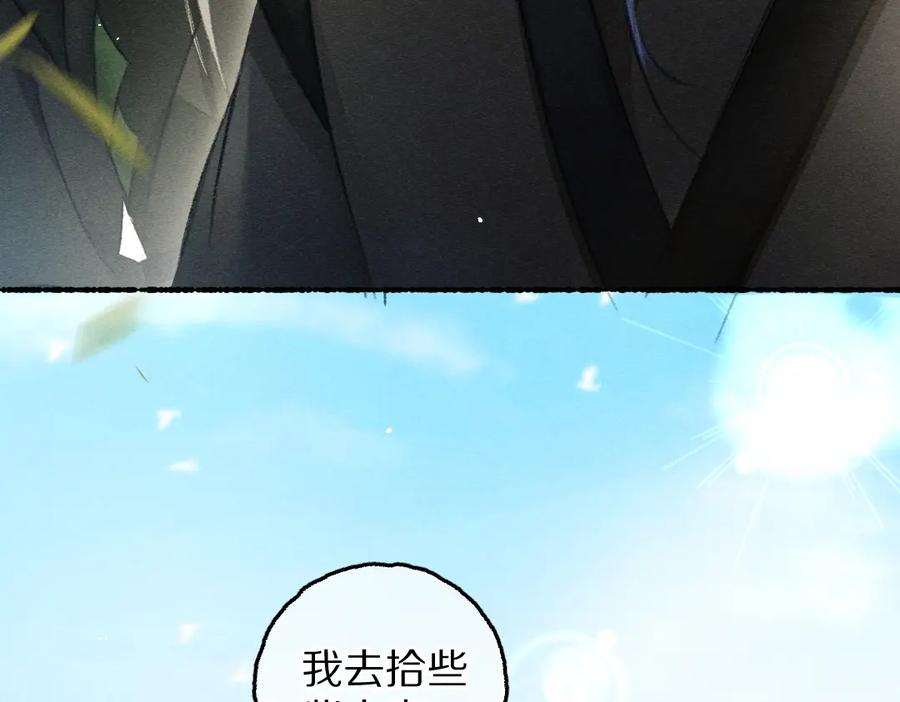 《遵命》第86话 恣意快活的某日 第51页