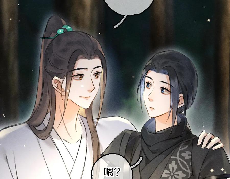 《遵命》第86话 恣意快活的某日 第87页