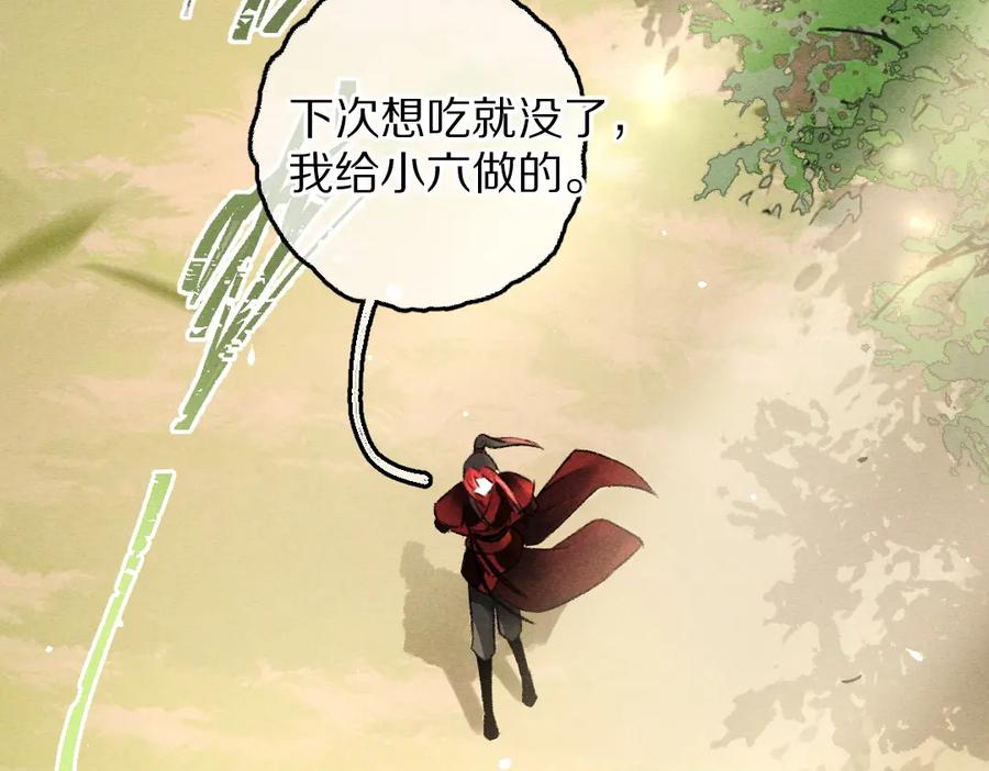 《遵命》第86话 恣意快活的某日 第47页