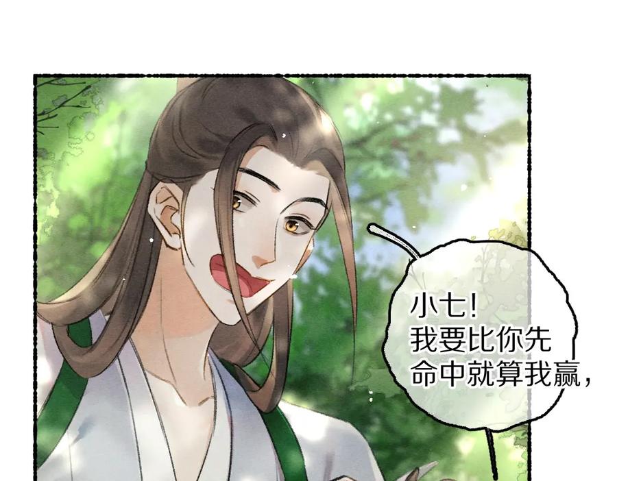 《遵命》第86话 恣意快活的某日 第18页