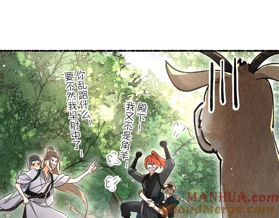 《遵命》第86话 恣意快活的某日 第56页