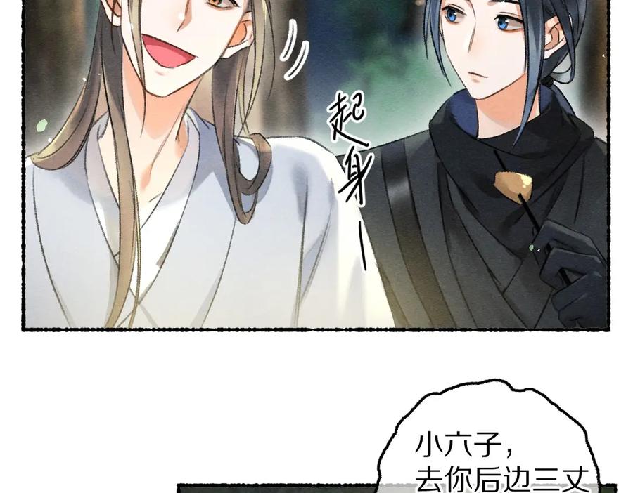 《遵命》第86话 恣意快活的某日 第69页