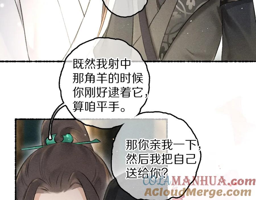 《遵命》第86话 恣意快活的某日 第88页