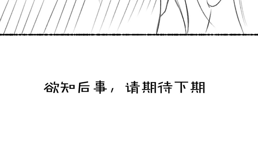 《遵命》第86话 恣意快活的某日 第95页