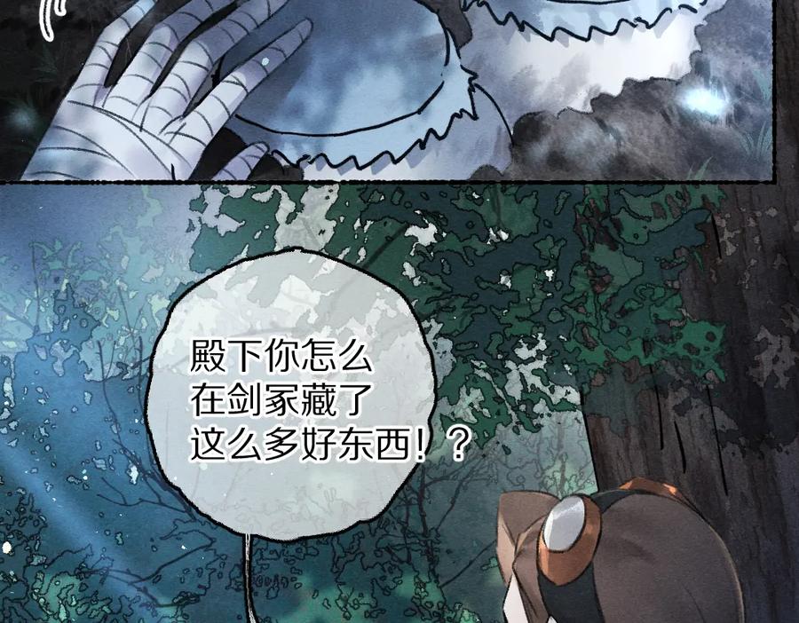 《遵命》第86话 恣意快活的某日 第73页